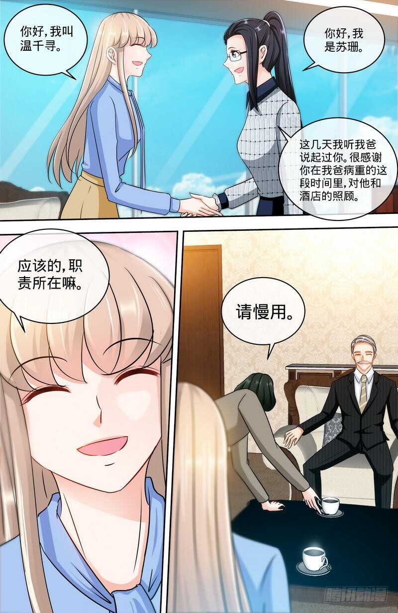 第150话两个女儿的交锋2