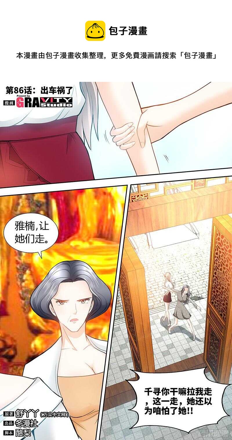 第86话 出车祸了0