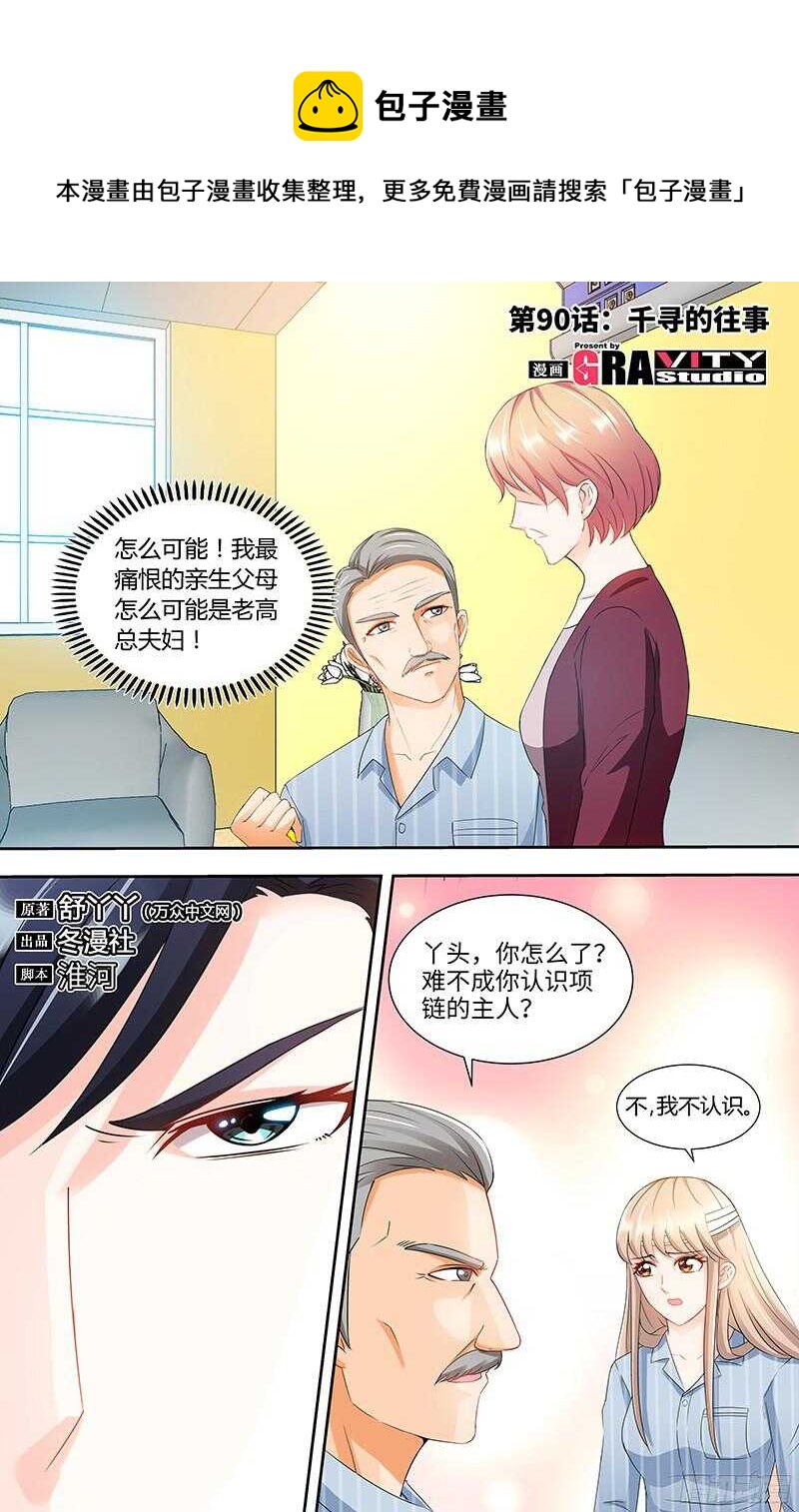 第90话 千寻的往事0