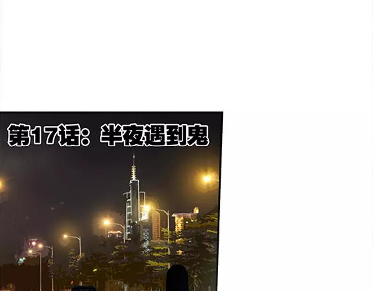 第17话 半夜遇到鬼4