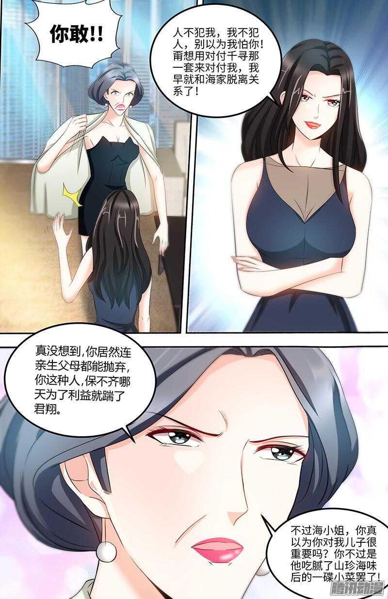 第79话 气倒纪夫人3