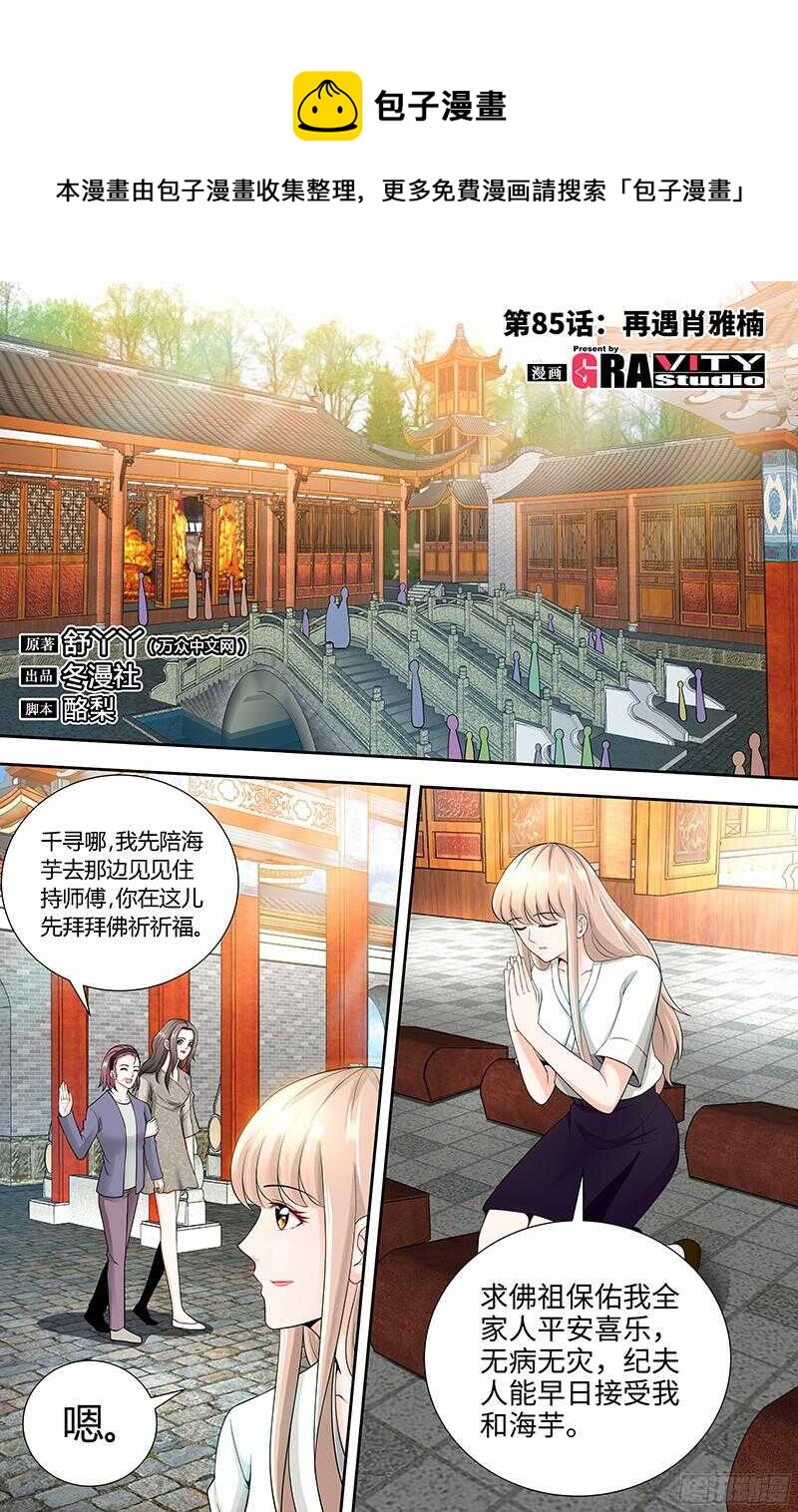 第85话 再见肖雅楠0