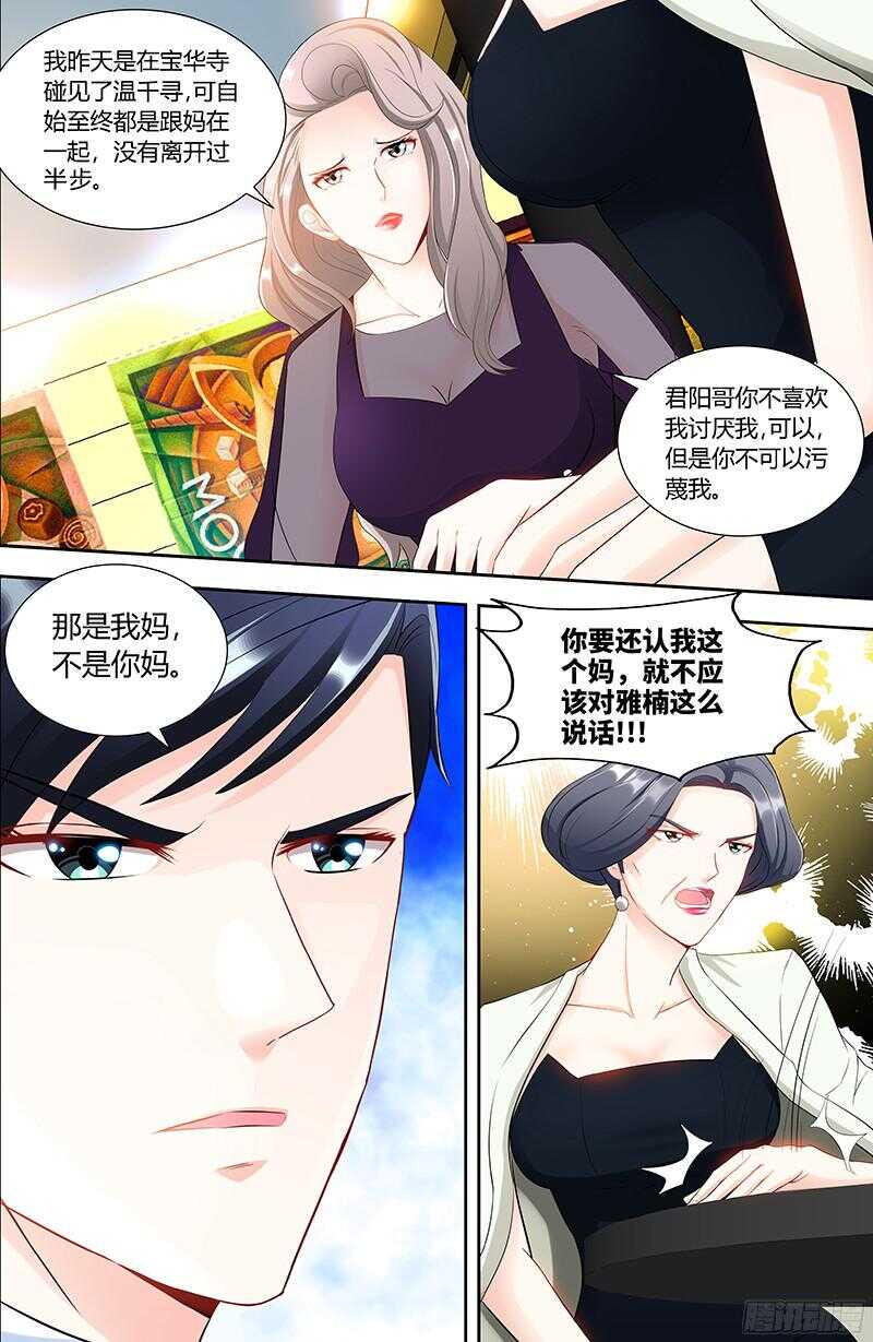 第88话 肖雅楠是不是你干的？4