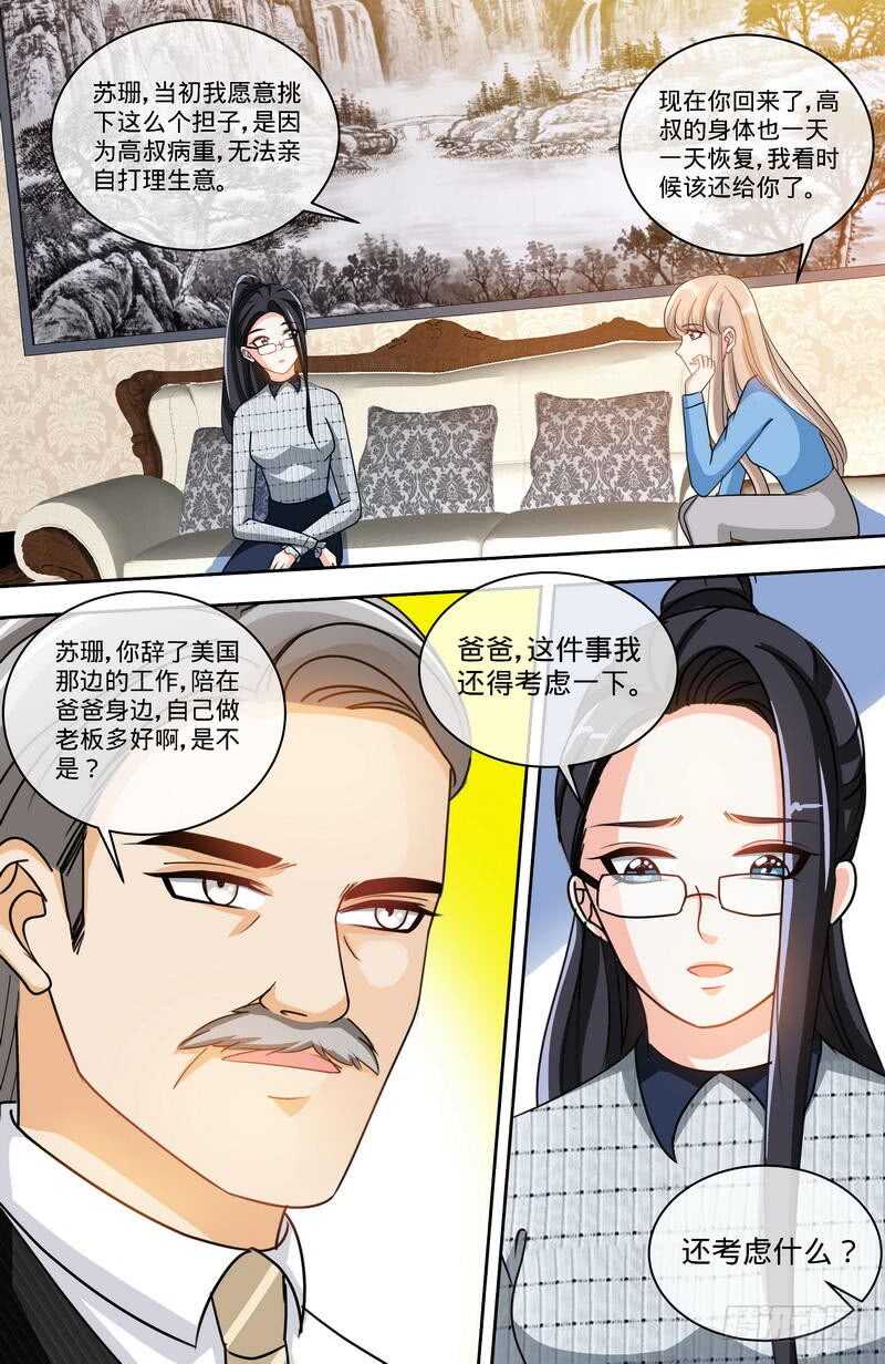 第150话两个女儿的交锋5