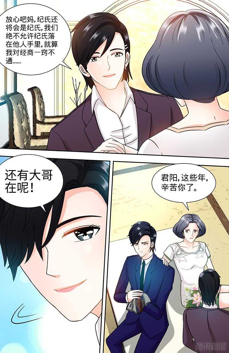 第97话 狐狸尾巴露出来了2