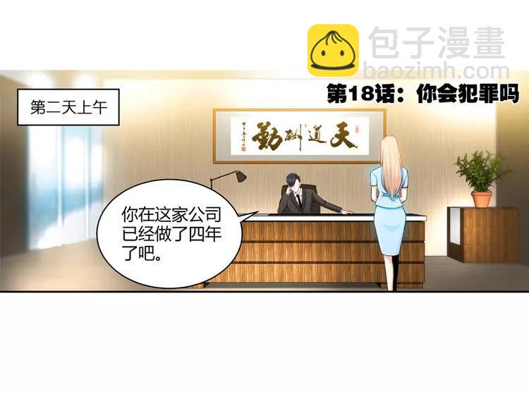 第18话 你会犯罪吗6