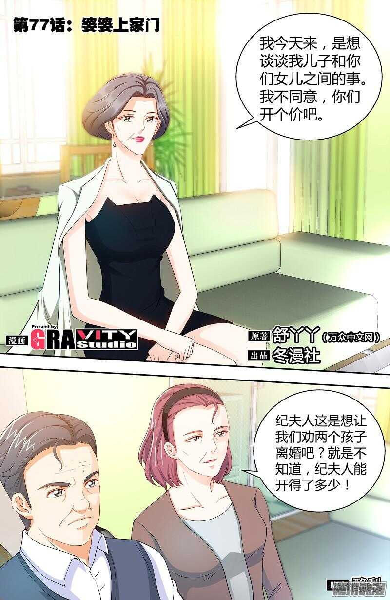 第77话 婆婆上家门1