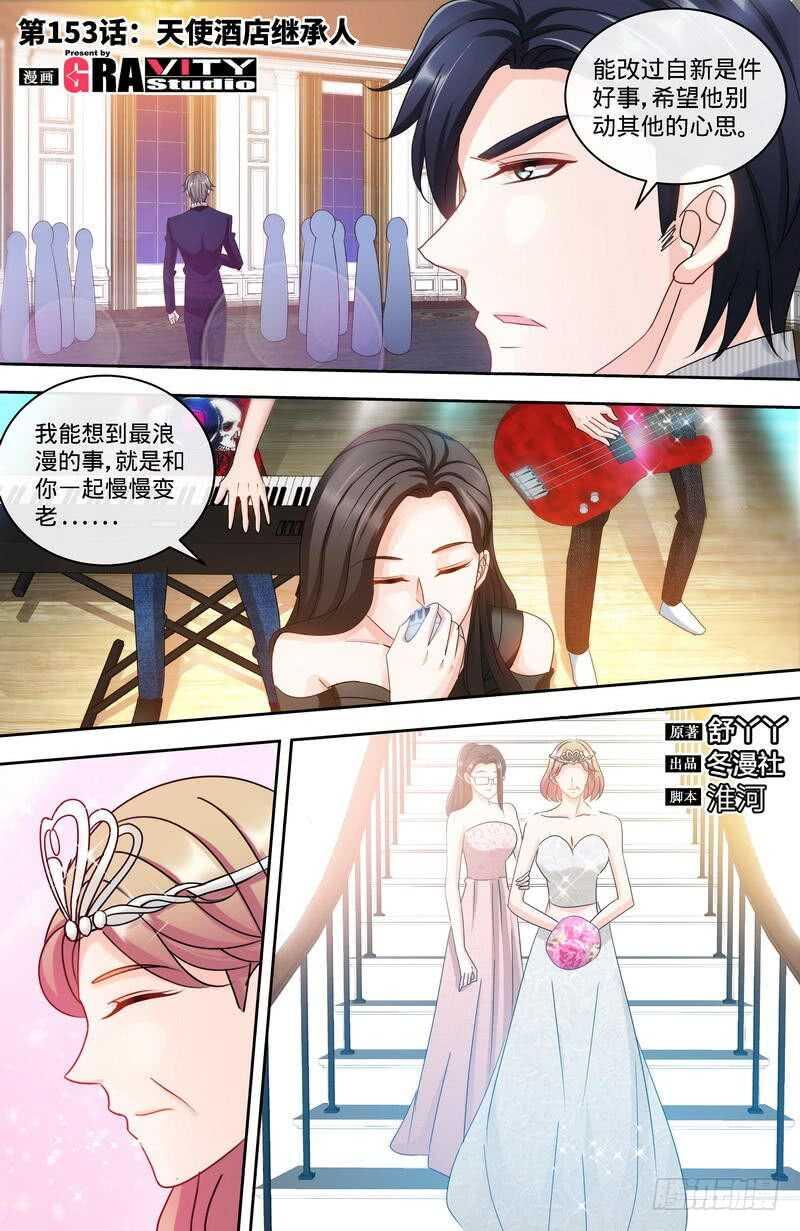 第153话 天使酒店继承人0