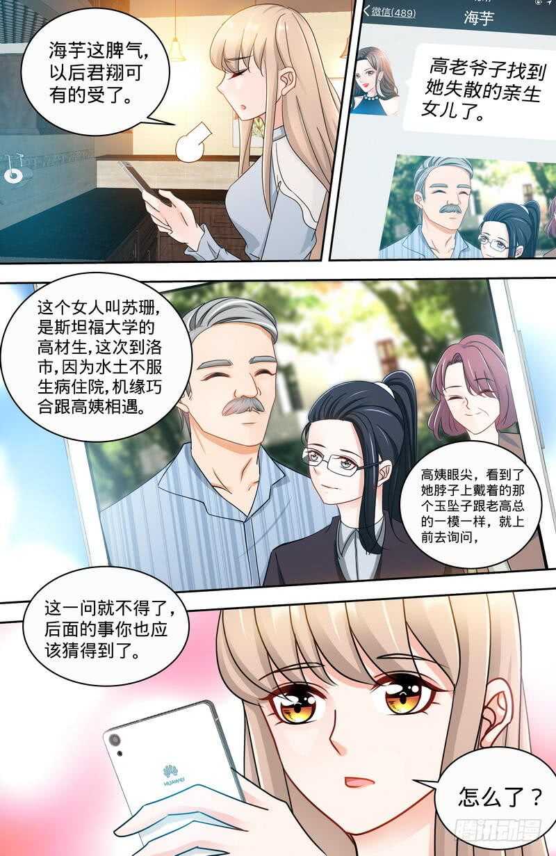 第147话这个女人有问题5
