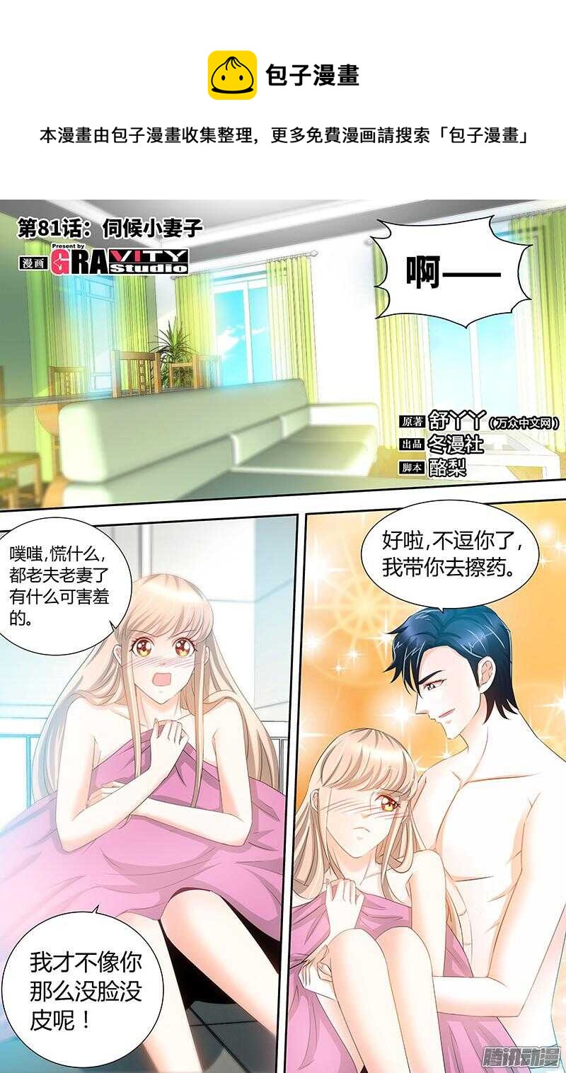 第81话 伺候小妻子0