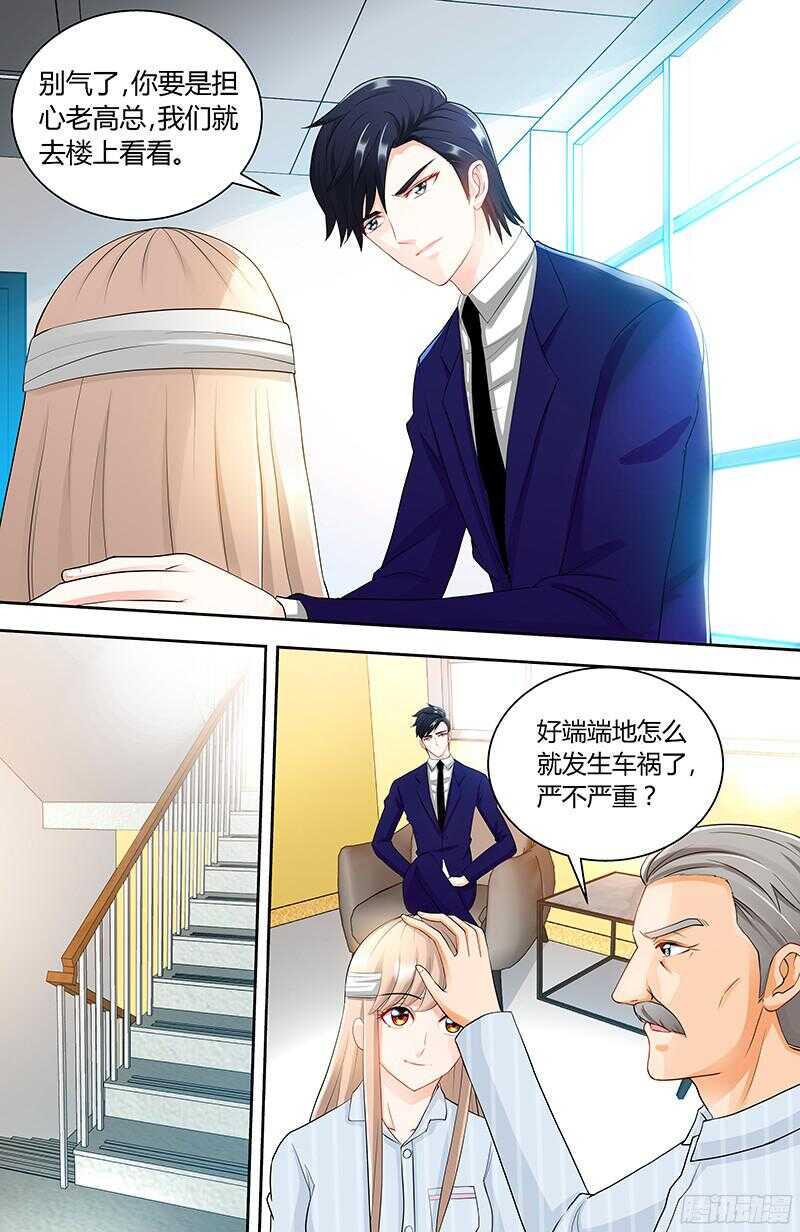 第89话 老高总的女儿2