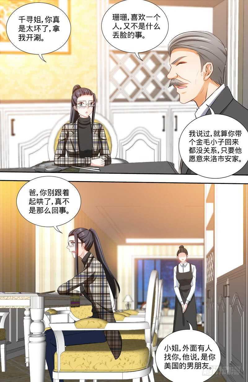 第164话 美国来的男朋友1