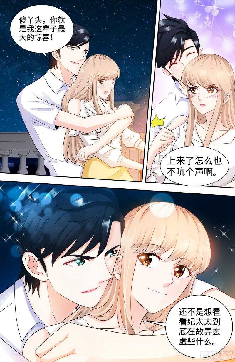 第105话 陪你去看流星雨上7