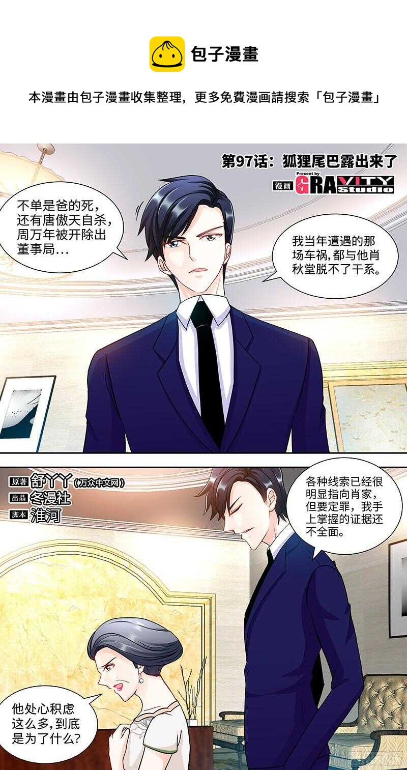 第97话 狐狸尾巴露出来了0