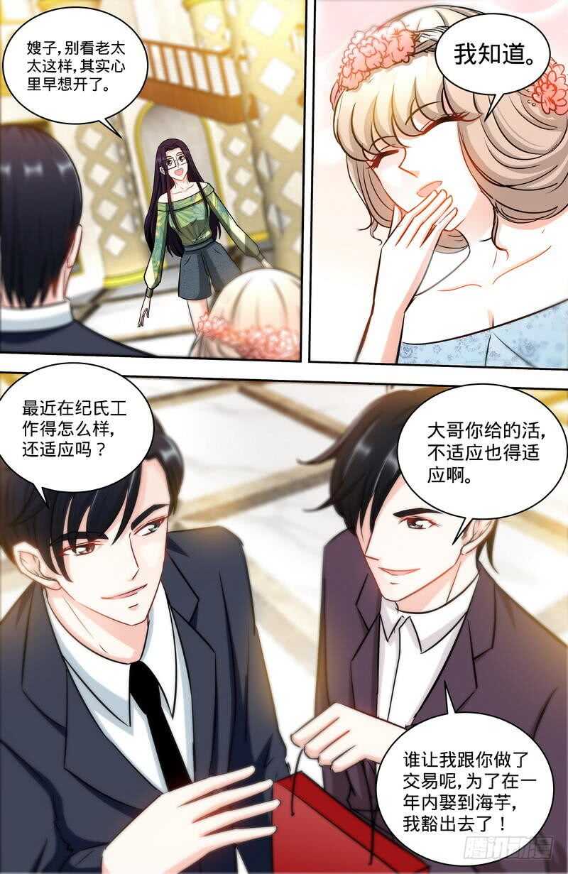 第155话婚纱的诱惑6