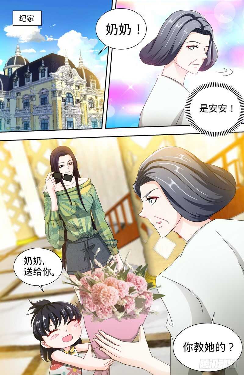 第142话讨好纪夫人的绝妙方式5