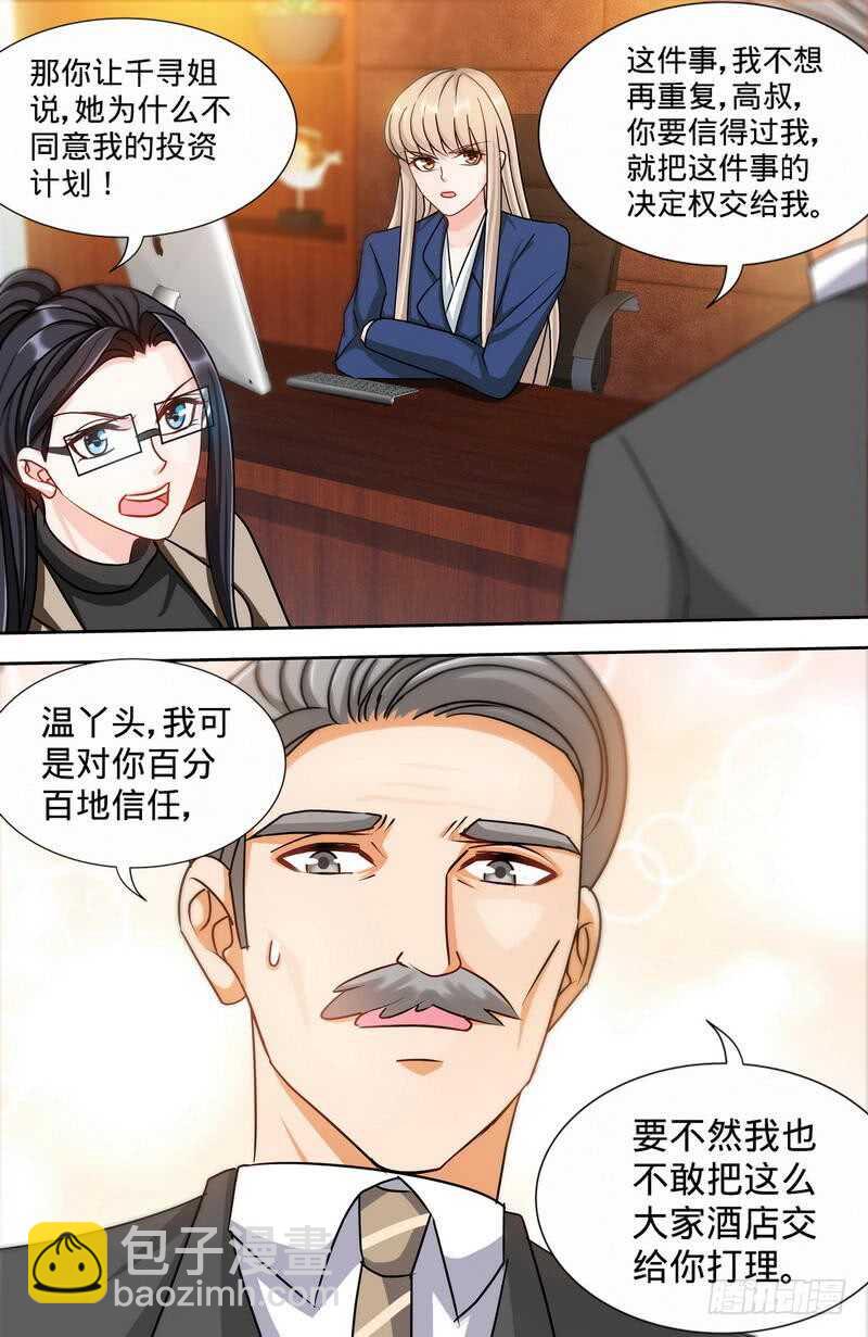 第167话挑拨离间6
