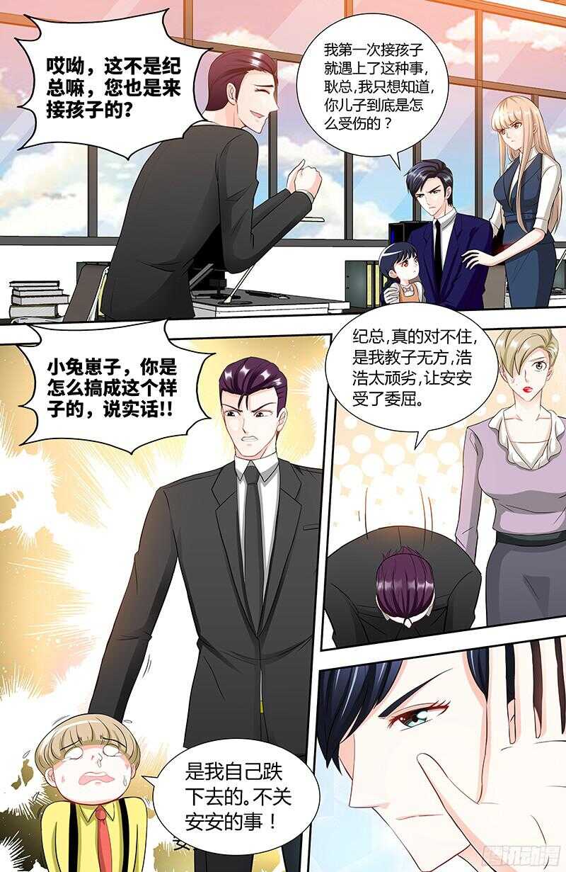 第92话 谁敢欺负我的女儿？！7