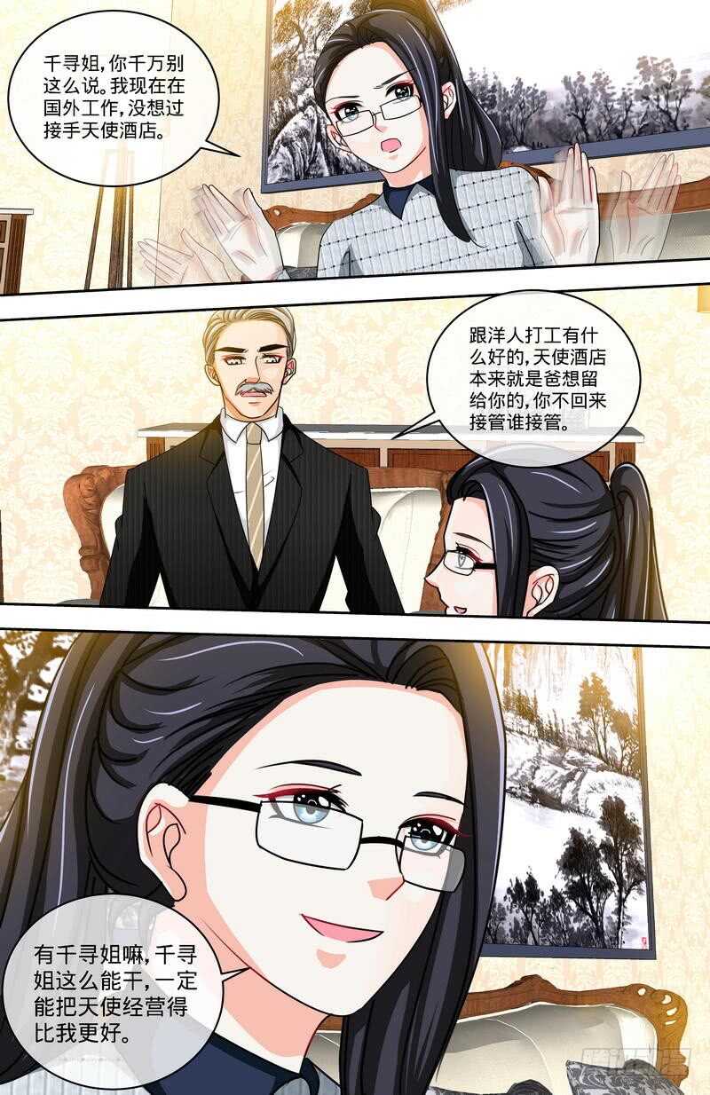 第150话 两个女儿的交锋4