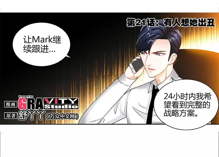 第21话 有人想她出丑2
