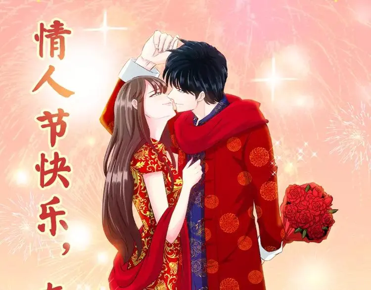 春节情人节番外2