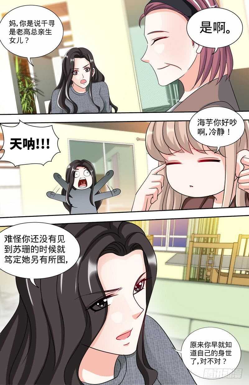 第162话说开的秘密4