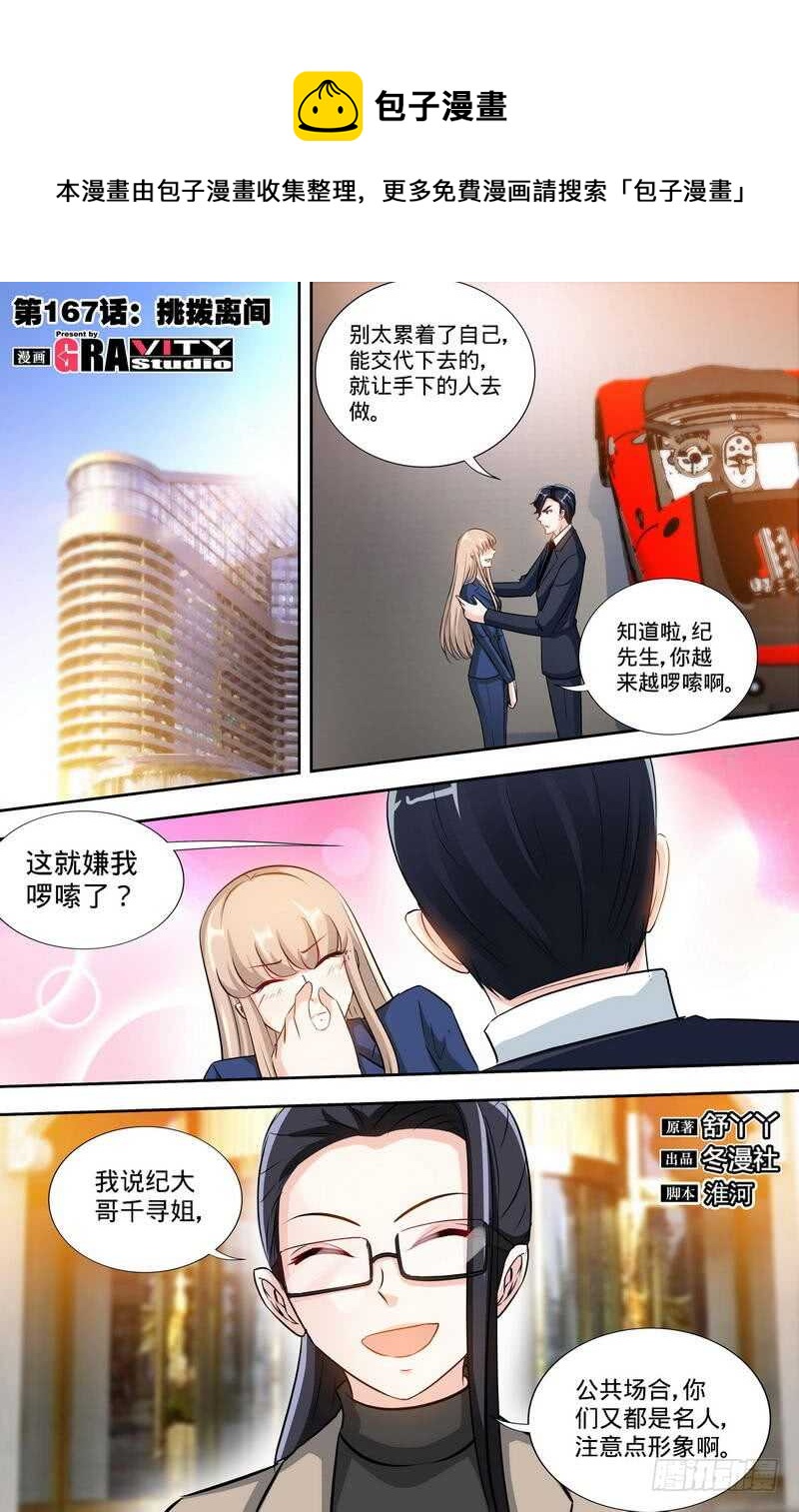 第167话 挑拨离间0