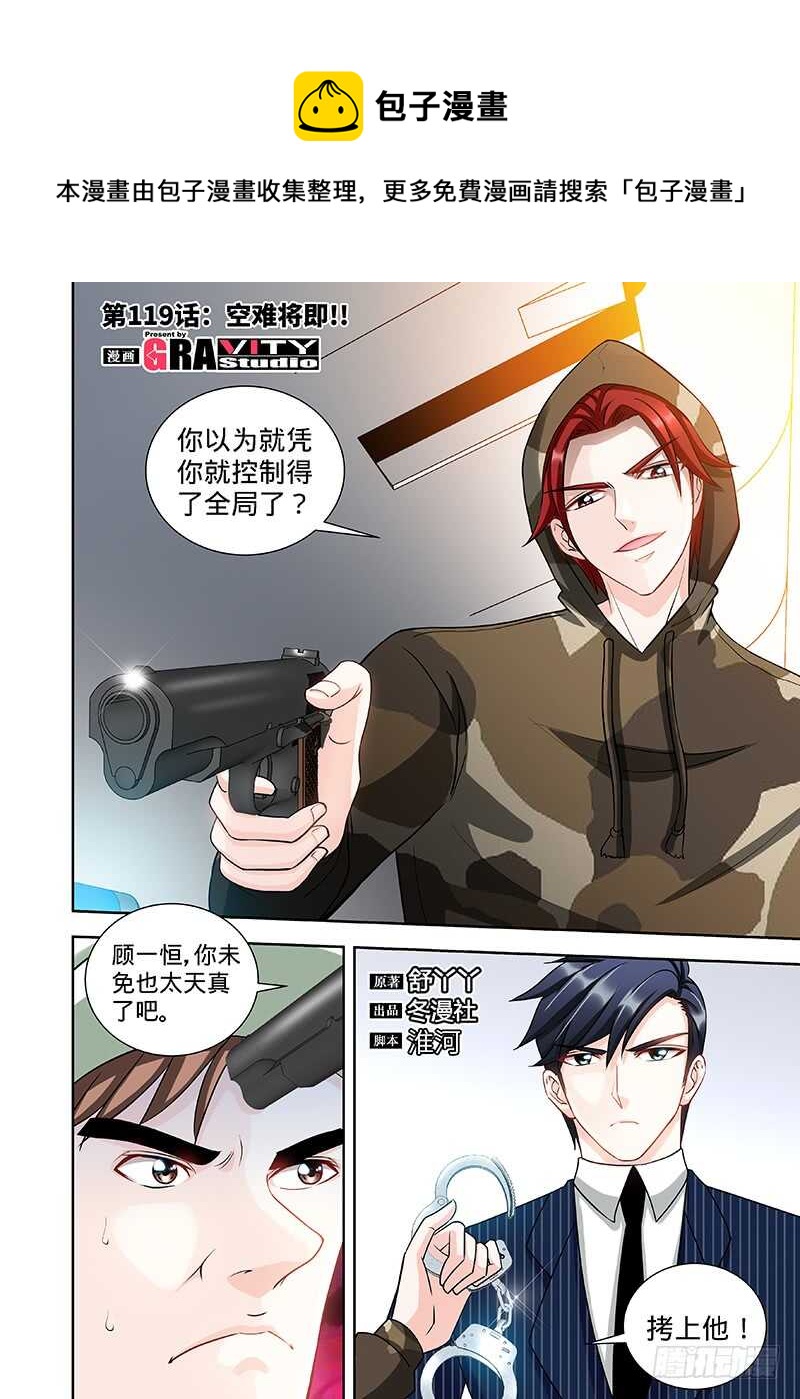 第119话 空难将即！！0