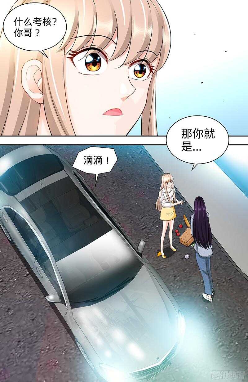 第103话 恭喜嫂子，通过测试！1