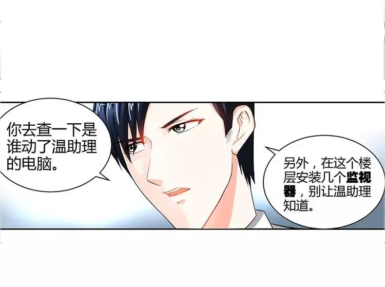 第23话 他要调查她21