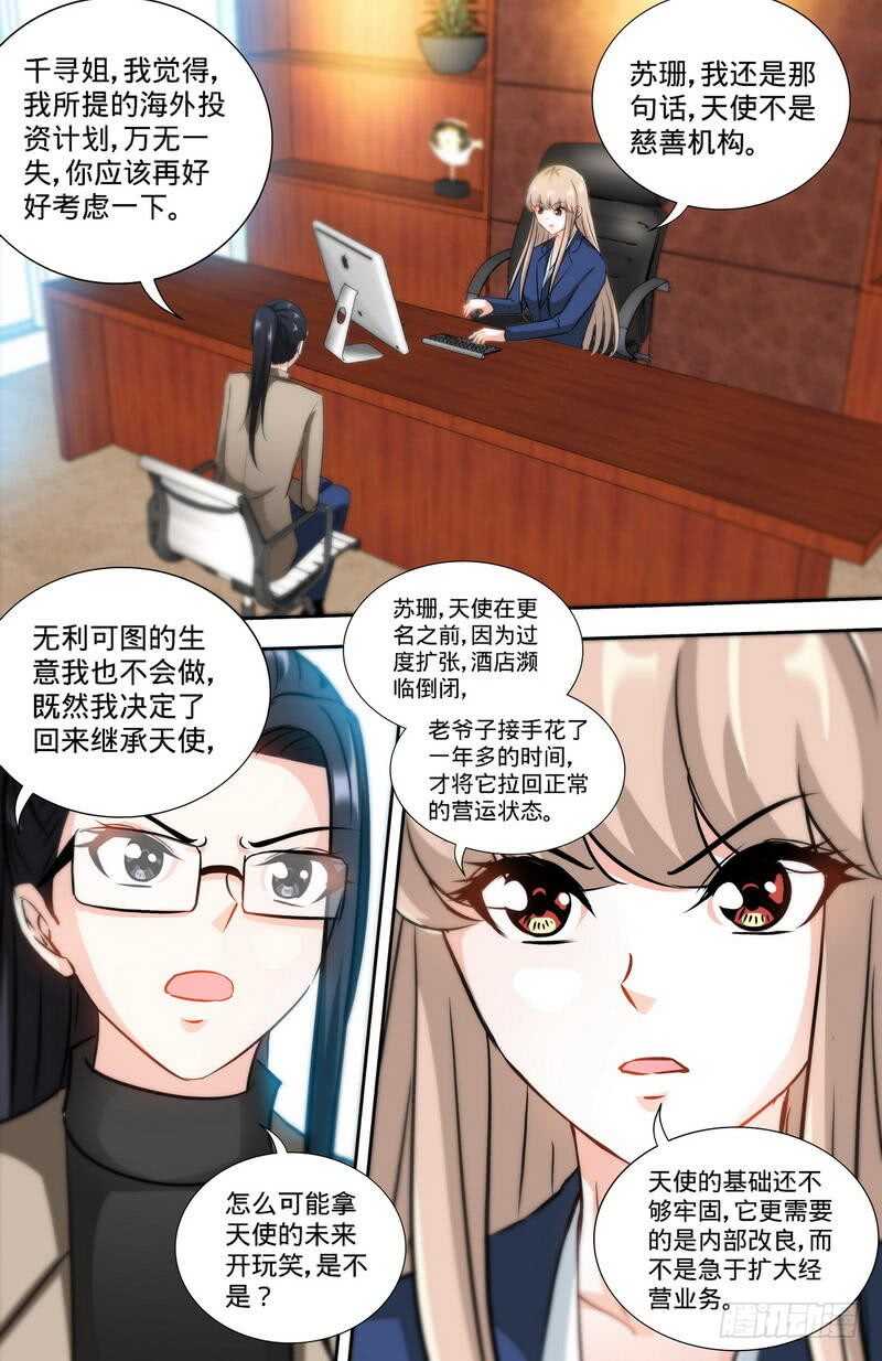 第167话 挑拨离间2