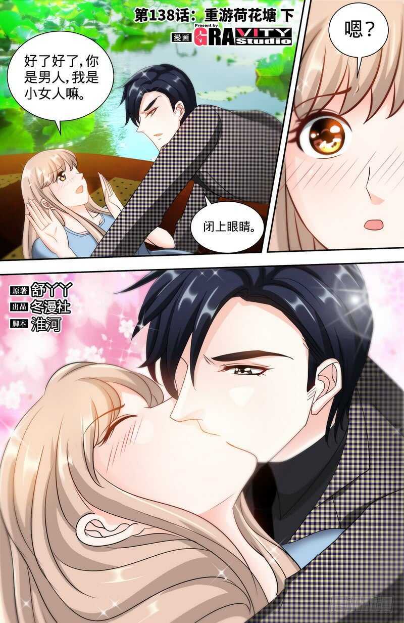 第138话重游荷花塘下0