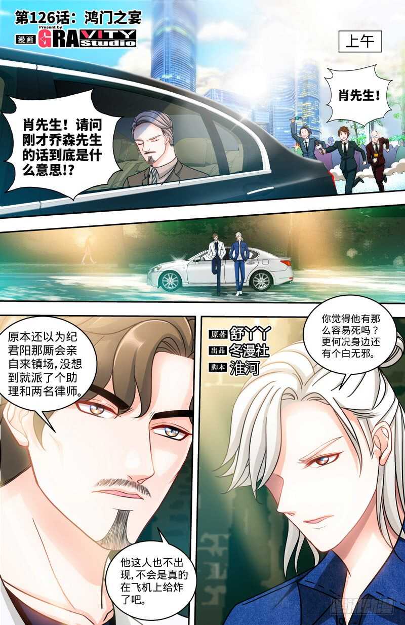 第126话鸿门之宴0