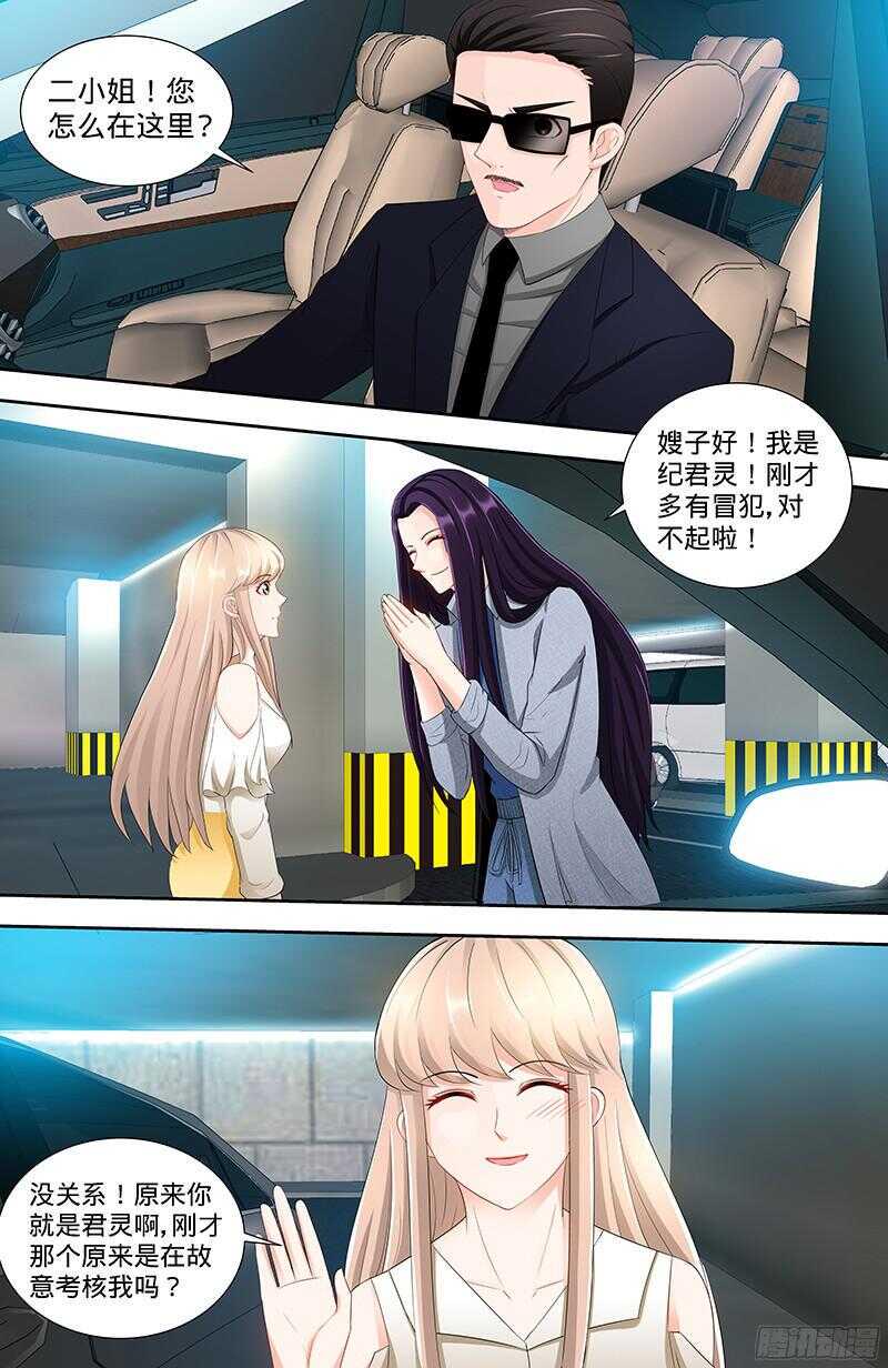 第103话 恭喜嫂子，通过测试！2