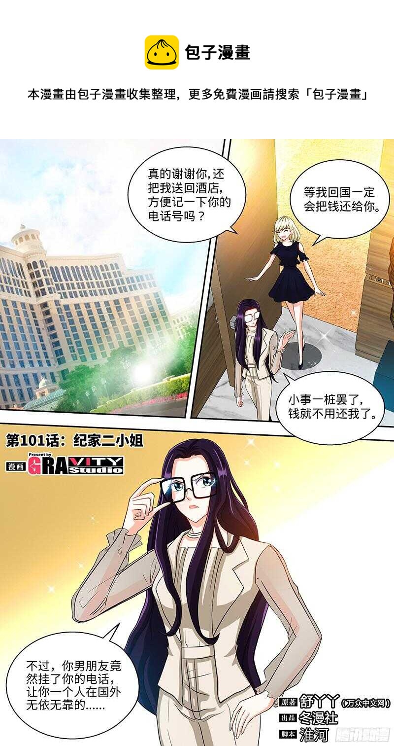 第101话 纪家二小姐0