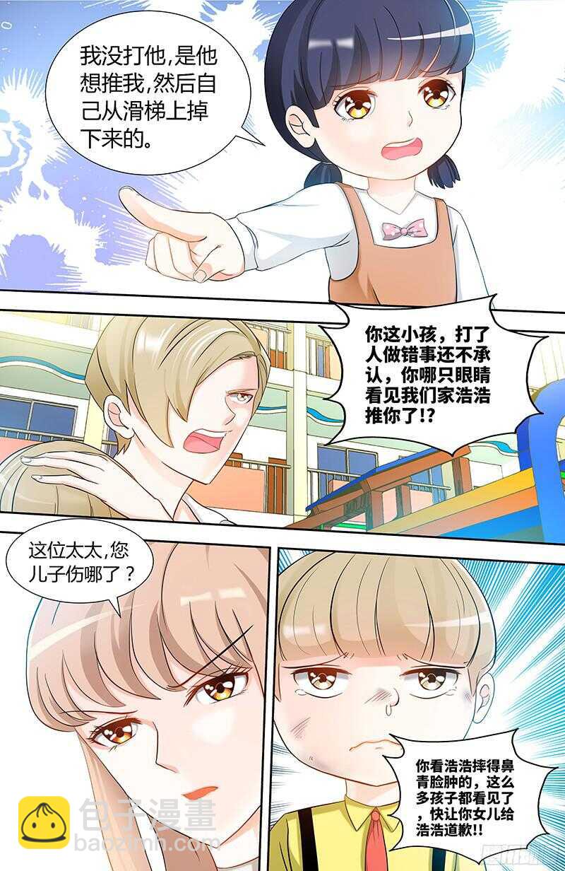 第92话 谁敢欺负我的女儿？！2