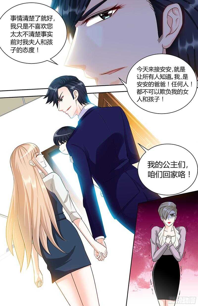 第92话 谁敢欺负我的女儿？！8