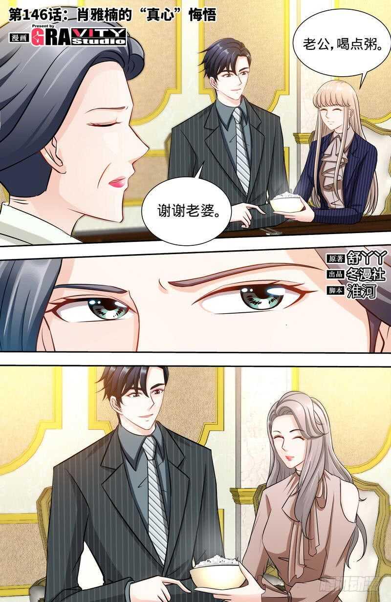 第146话 肖雅楠的“真心”悔悟0