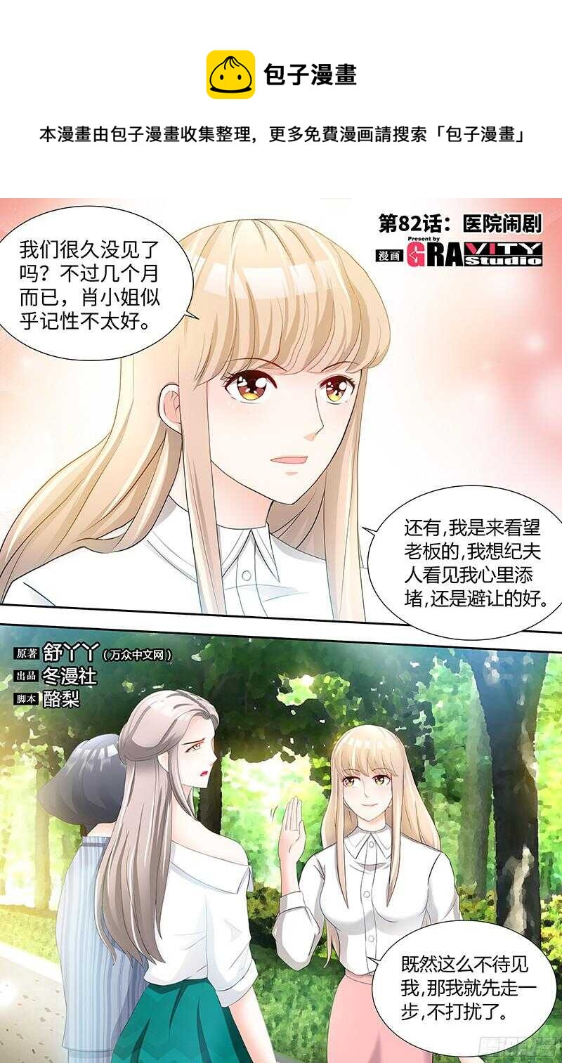 第82话 医院闹剧0