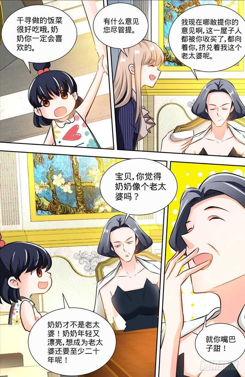 第145话与婆婆的交锋7