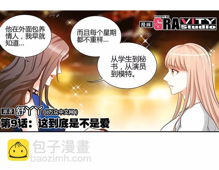 第9话 这到底是不是爱2