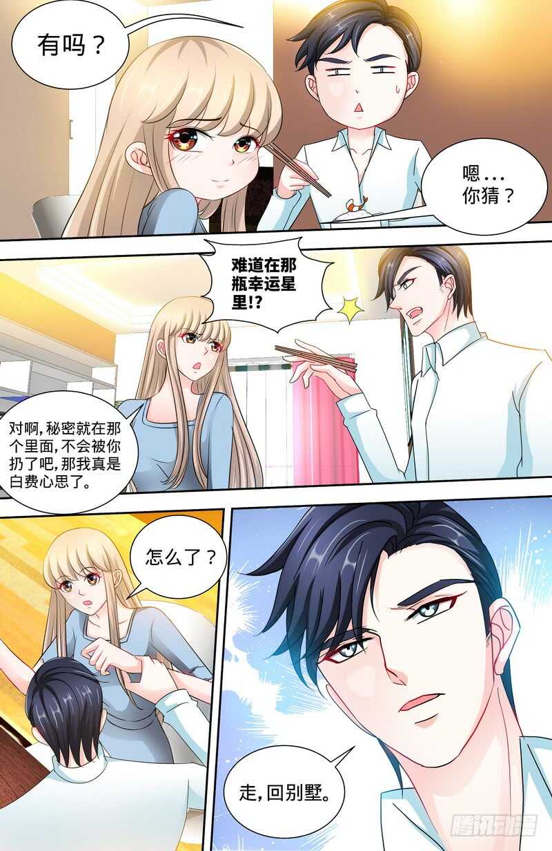 第140话幸运星的秘密2