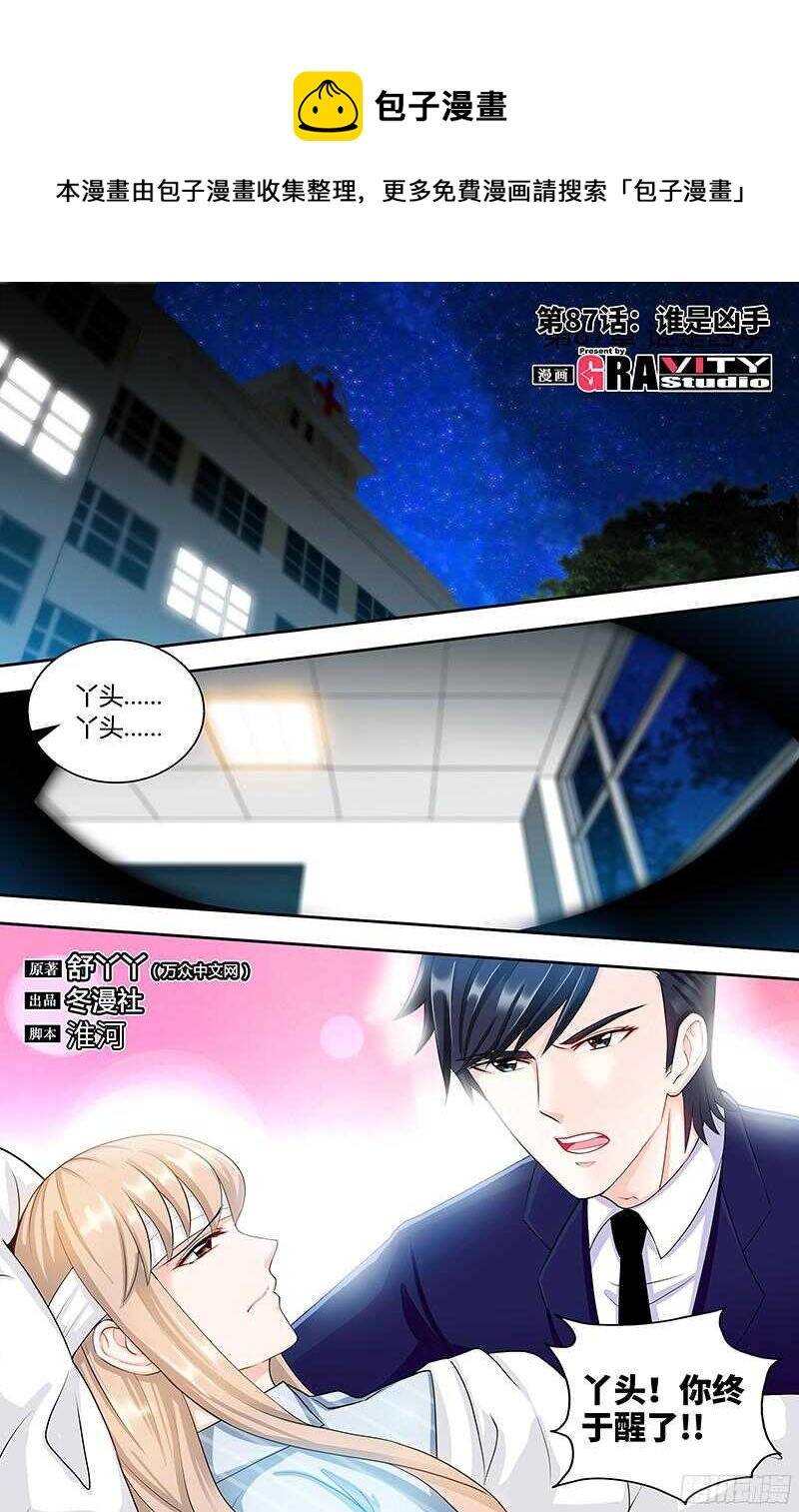 第87话 谁是凶手0