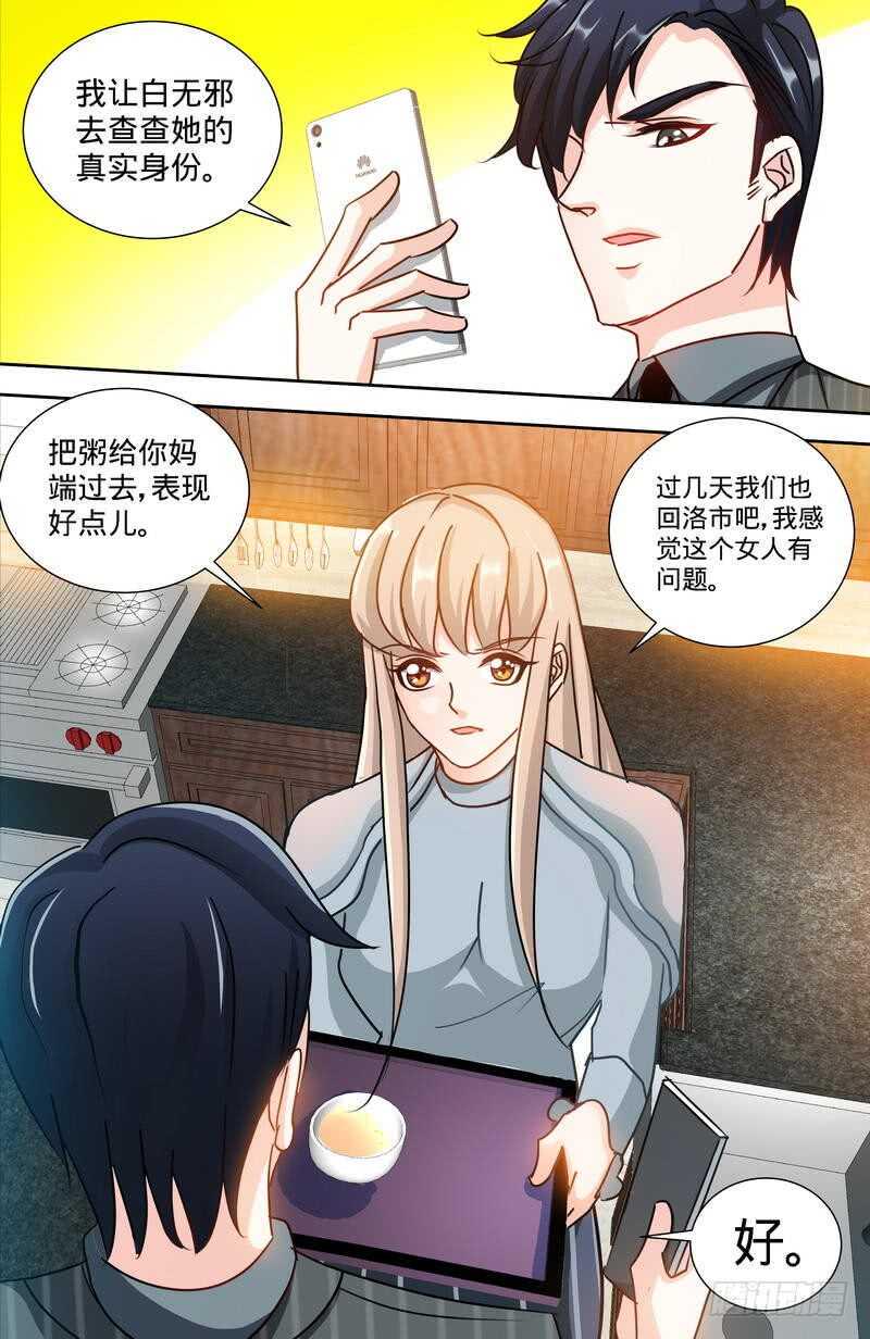 第147话这个女人有问题7