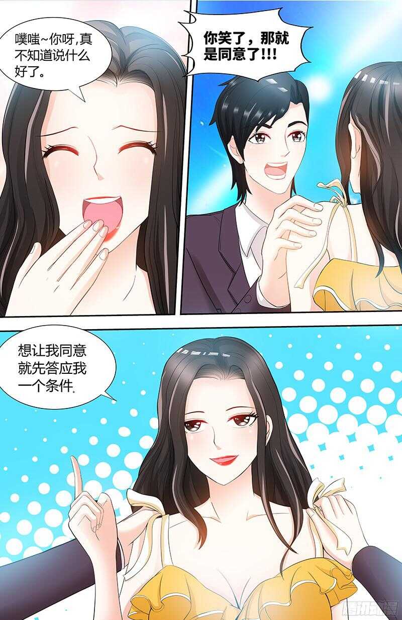 第84话 做你的小白脸2