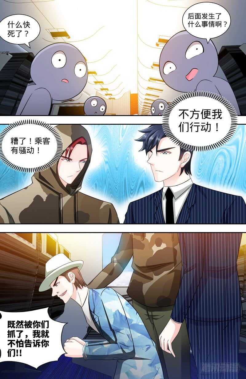 第119话 空难将即！！2