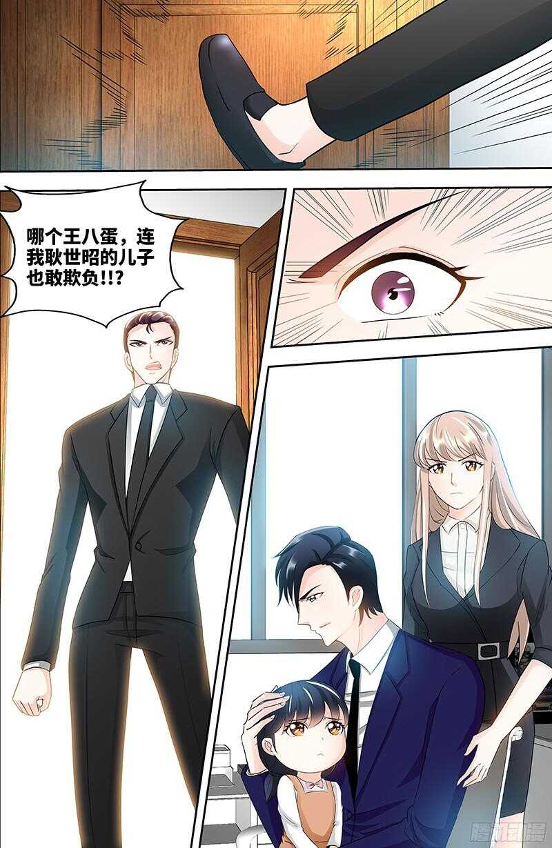 第92话 谁敢欺负我的女儿？！6