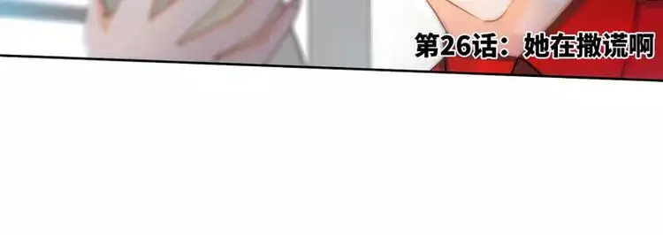 第26话 她在撒谎啊3
