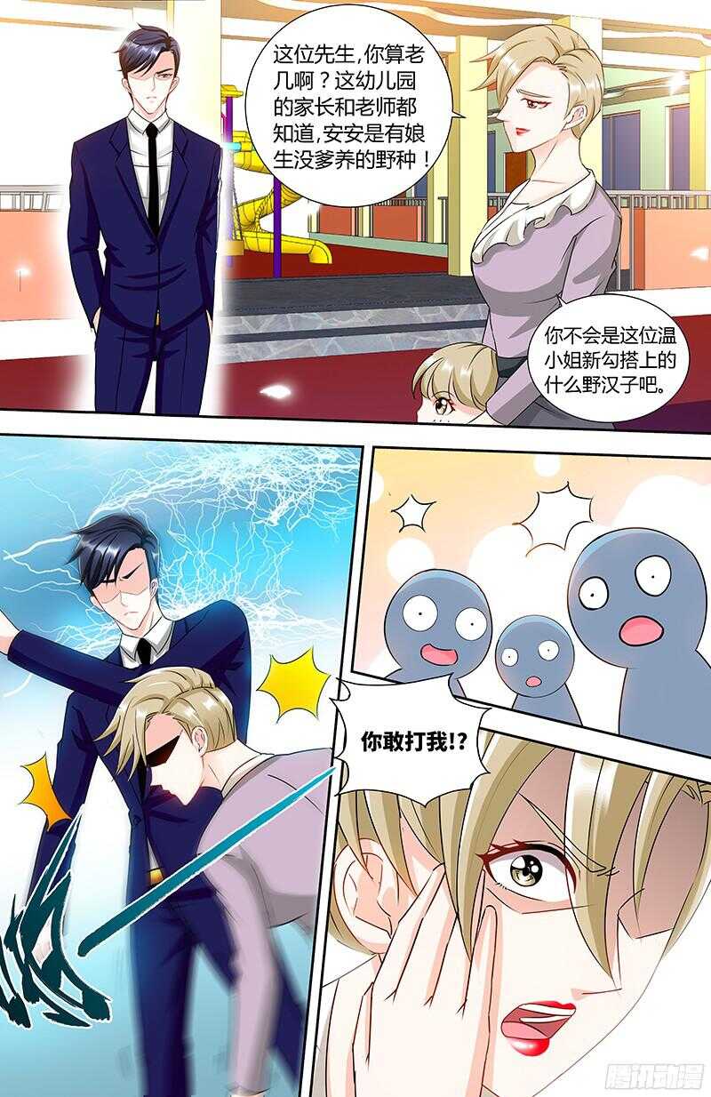 第92话 谁敢欺负我的女儿？！4
