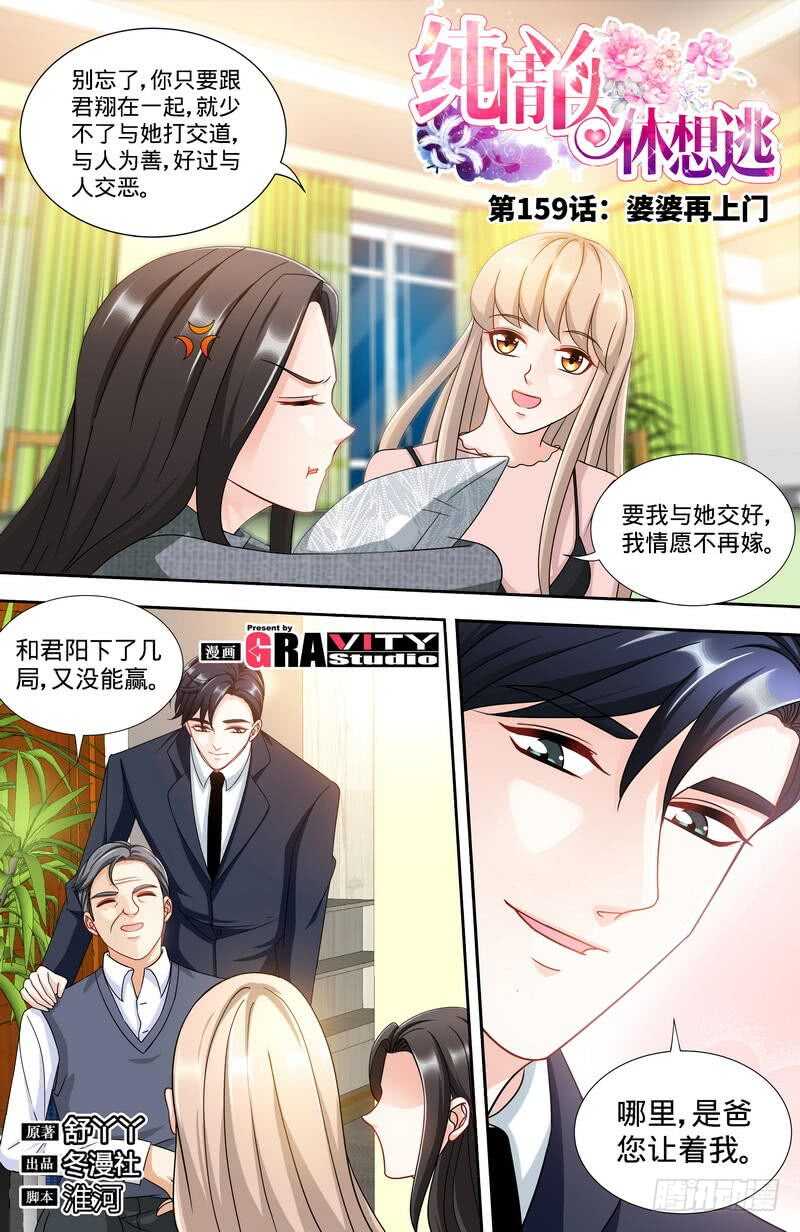 第159话 婆婆再上门0